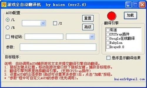 游戏翻译软件 日文游戏翻译器软件下载 V2.6 破解版 七喜软件园 