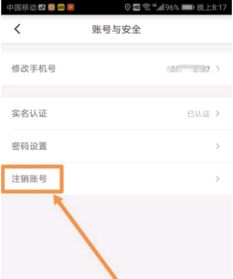 怎样关闭滴滴车主app 