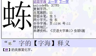 虫字旁一个东字怎么读 