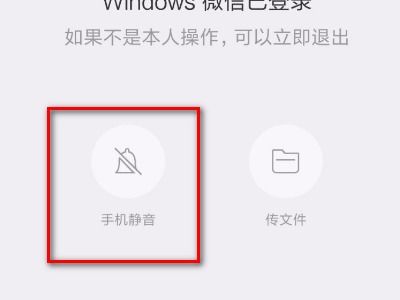 电脑登录微信后怎么取消手机提示，电脑微信通知提醒怎么取消