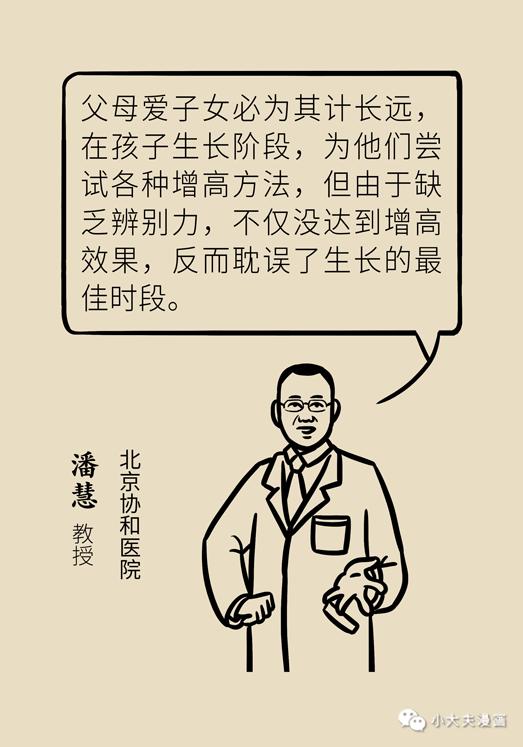 协和专家讲述两个长高良方