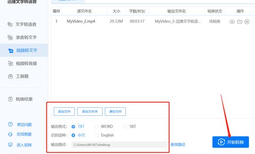 视频转文字在线转换免费(视频转文字在线转换免费软件)