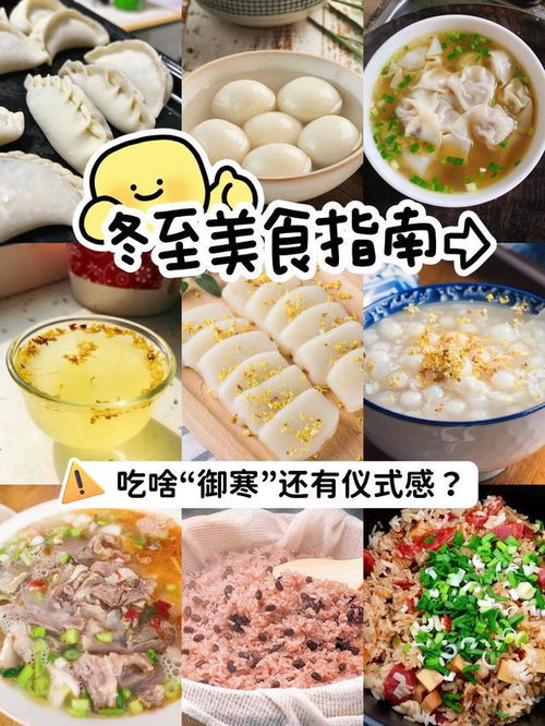 南京冬至吃什么传统食物