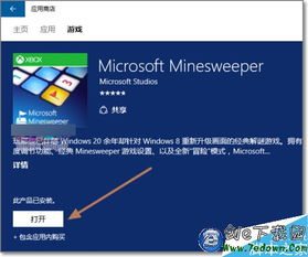 win10安装扫雷