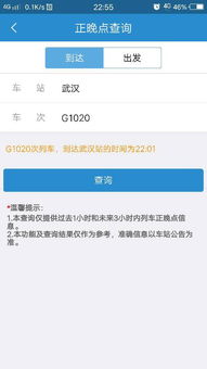 高铁深圳北到岳阳东的G1020号列车是不是晚点了 