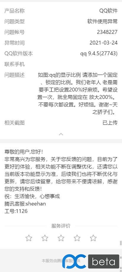 给 腾讯 QQ 提了个建议,不知道 会不会 采纳