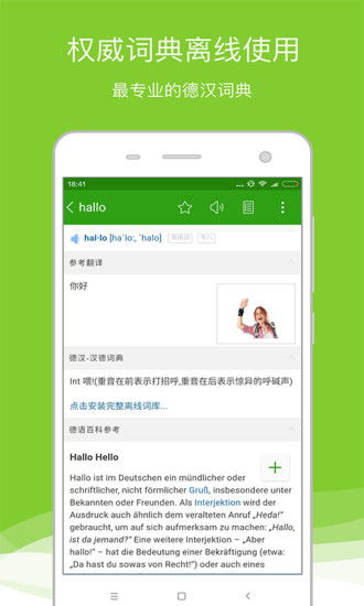德语助手在线翻译最新版