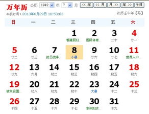 农历1942年5月25日新历是多少 