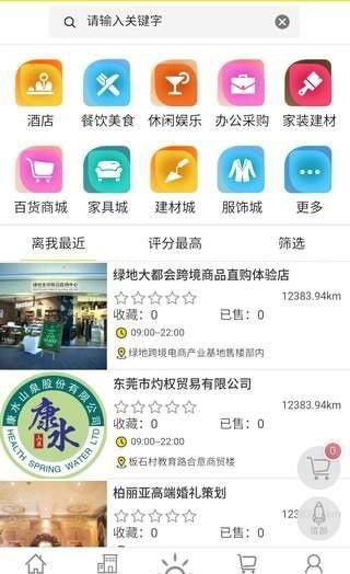 康佰家导购宝app