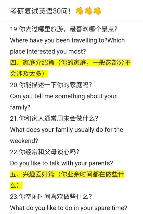 考研复试问什么 二 含英语复试30问