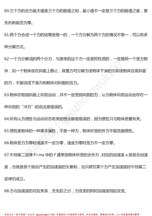 高中物理丨这100个难点和84个关键点,全弄懂三年次次拿高分 附电子版