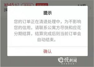 交房租为何变成还贷款 收到逾期短信她才知被 套路 了