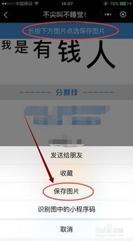 微信朋友圈尖叫字体怎么制作