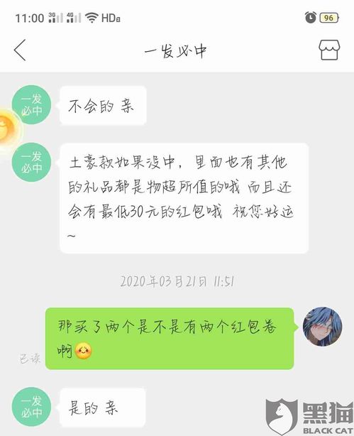 黑猫投诉 拼多多商家一发必中