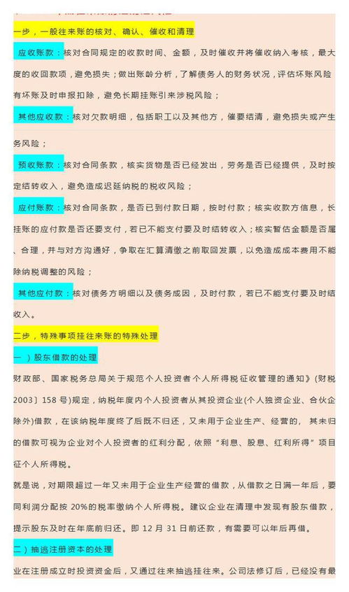 财务人员年末必做工作清单 防范财税风险提高工作效率,建议收藏