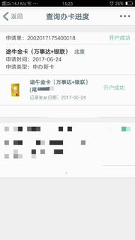 网上申请信用卡显示成功开户什么意思 