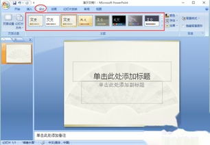 如何利用Powerpoint制作漂亮的电子音乐相册 