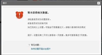 我们网站已经安装了百度统计的代码,但是我在用页面点击图统计页面点击的时候老是这种错误,就解释 