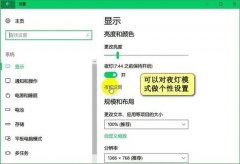 win10的夜灯模式无法设置