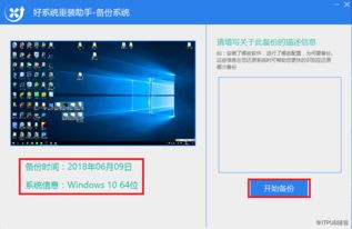 win10电脑还原备份系统