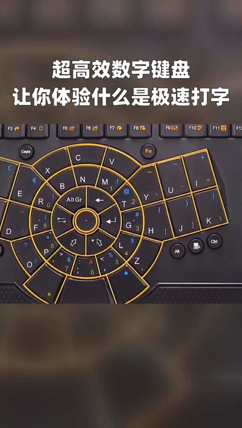 超高效数字键盘,让你看看什么是极速打字 