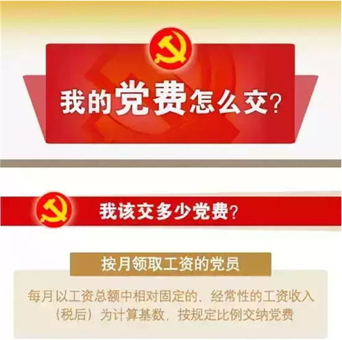 2022年党费缴纳标准和计算公式是什么？