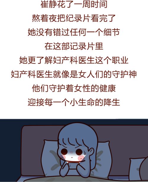 女生看妇科时偷听到医生聊天,瞬间羞耻炸裂 真实故事