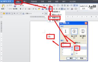 wps2013抢鲜版怎么添加一个框里有个勾 