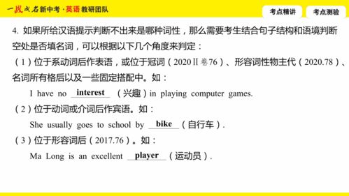 专题二 名词 专项提升一 名词填空 针对单词拼写 精讲册课件 2022广西中考英语牛津译林版考前新方案中考总复习 