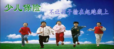 孩子保险的好处,从小给孩子买保险有什么好处呢?