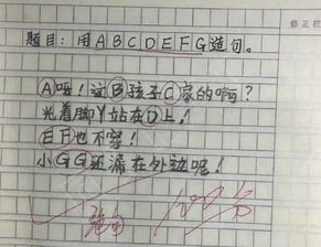 小学生用ABCDEFG造句,语文老师给了100分,真是太有才了