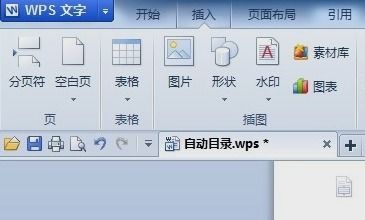 wps自动生成目录,详细教您怎么wps自动生成目录