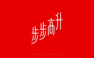 二零一八 新年祝福