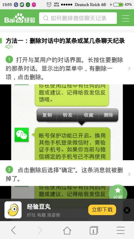 微信聊天记录为什么删不掉了呢 