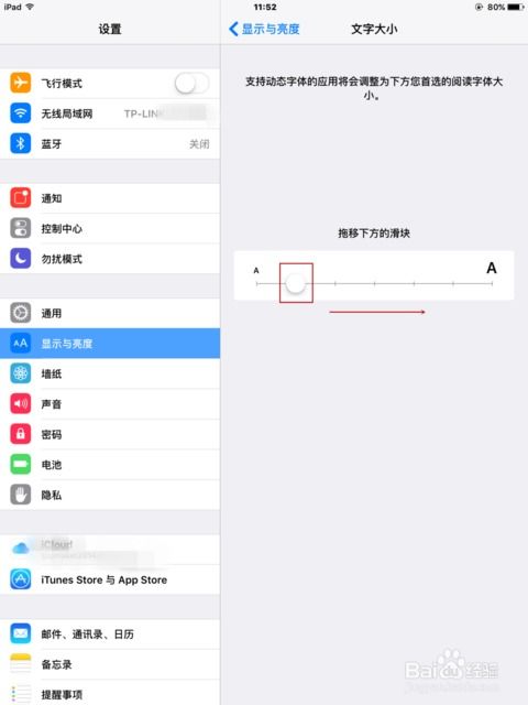 怎么改IPAD字体大小