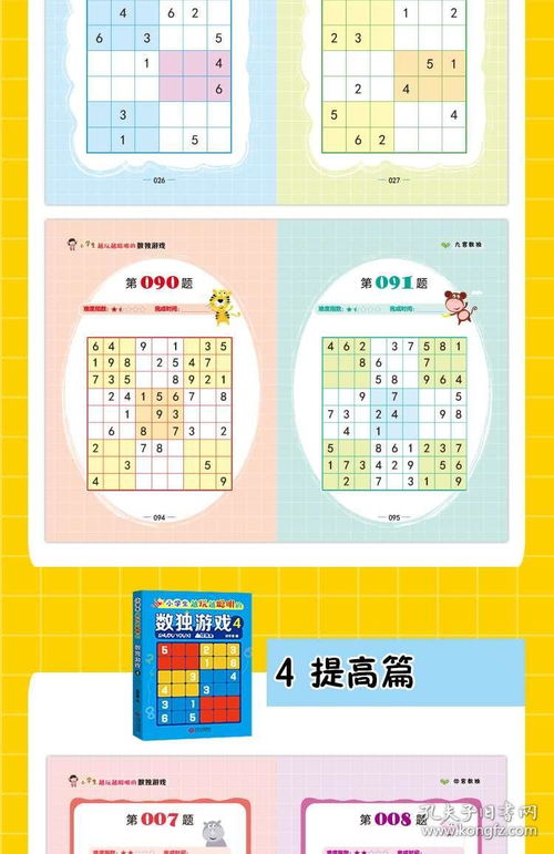 16宫格数独游戏题图片 图片欣赏中心 急不急图文 Jpjww Com