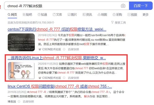 云服务器777权限linux777权限linux的777权限