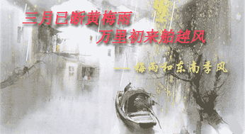 关于描写南京梅雨的诗句