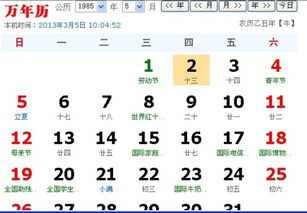 1988年阳历5月2号是农历多少,1985年阳历5月2号是农历多少 