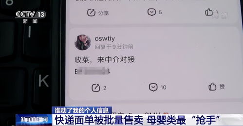 你的信息被泄露过吗 快递面单被批量售卖,母婴类最 抢手