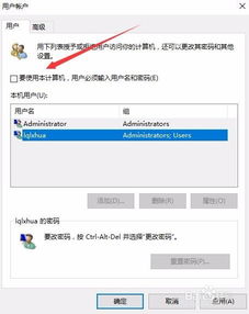 win10开机显示个人帐户