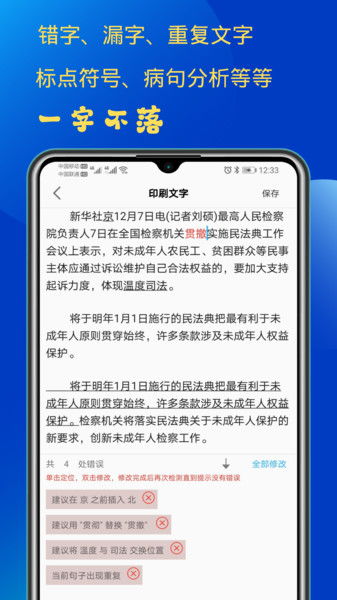 错别字检查软件下载 错别字检查软件手机app v1.0 11773手游网 