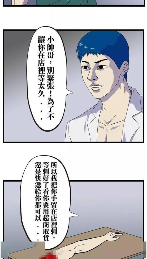 好看漫画 终于存够钱纹身