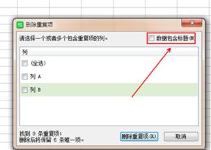 wps重复列怎么去掉 wps删除重复列教程