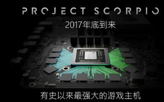 微软中国公布Xbox天蝎座消息