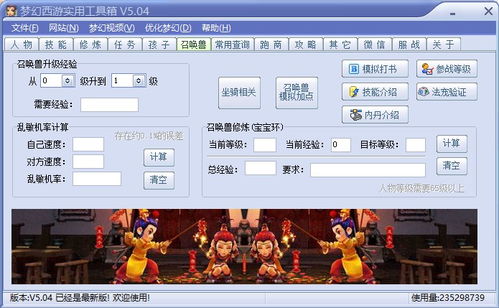 梦幻西游工具箱.