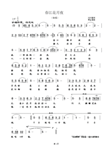 春江花月夜古筝谱春江花月夜歌词 米粒分享网 Mi6fx Com