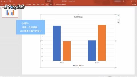 怎么在ppt里加入柱状图