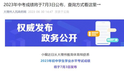 初中学生网查询成绩(2023年中考查分时间)