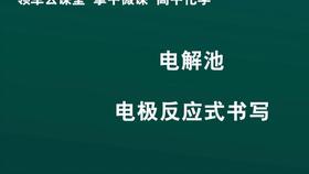 电极方程式书写范文-如何书写电极反应方程式？